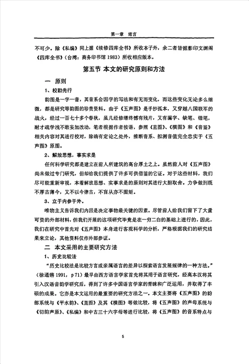 横切五声图音系研究汉语言文字学专业毕业论文