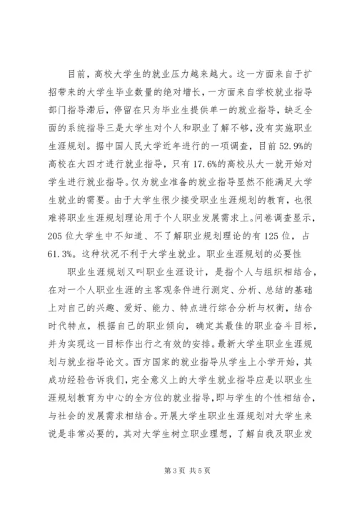 职业指导课学习心得 (2).docx