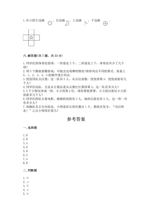 人教版一年级上册数学期中测试卷（考点精练）.docx