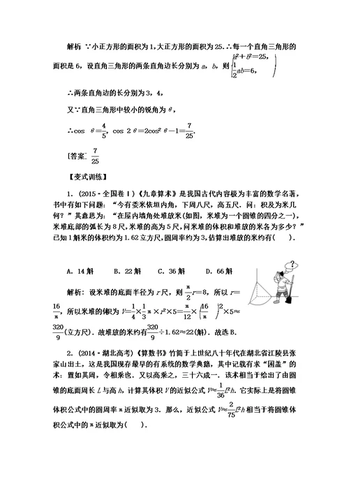 专题数学文化(理)材料