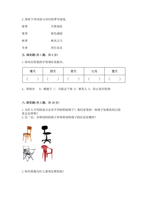 教科版二年级上册科学期末测试卷可打印.docx