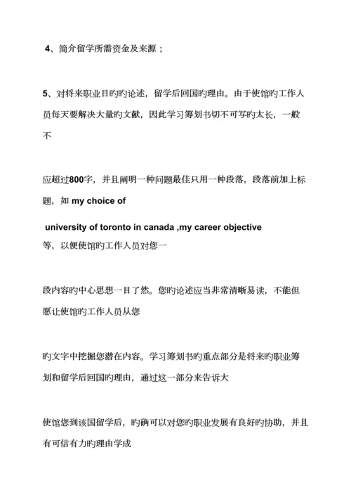 工作综合计划之英文留学综合计划书范文.docx