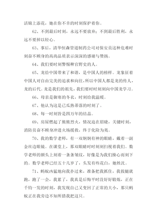 时刻的近义词.docx