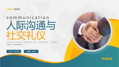 绿色黄色商务风实拍人际沟通社交礼仪培训app