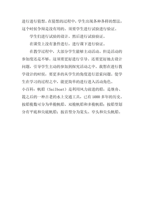 2024年大班音乐课教案《小小帆船》含反思