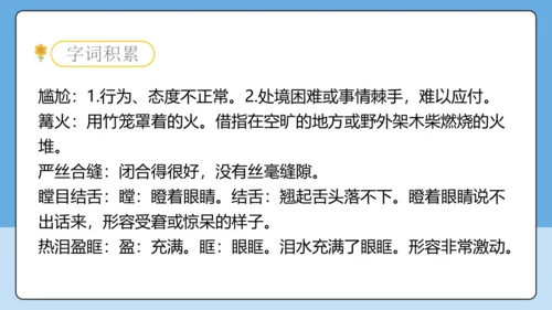 9 天上有颗南仁东星 课件-【课堂无忧】新课标同步核心素养课堂
