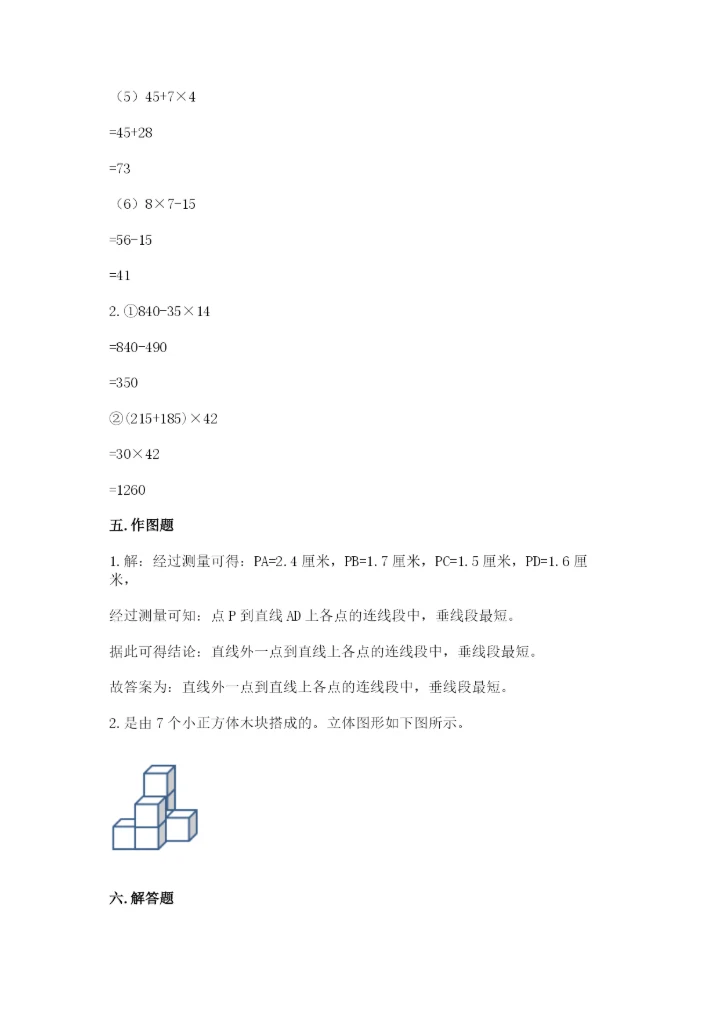 苏教版数学四年级上册期末卷附完整答案（各地真题）.docx