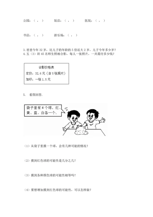 人教版数学五年级上册期末考试试卷（培优b卷）.docx