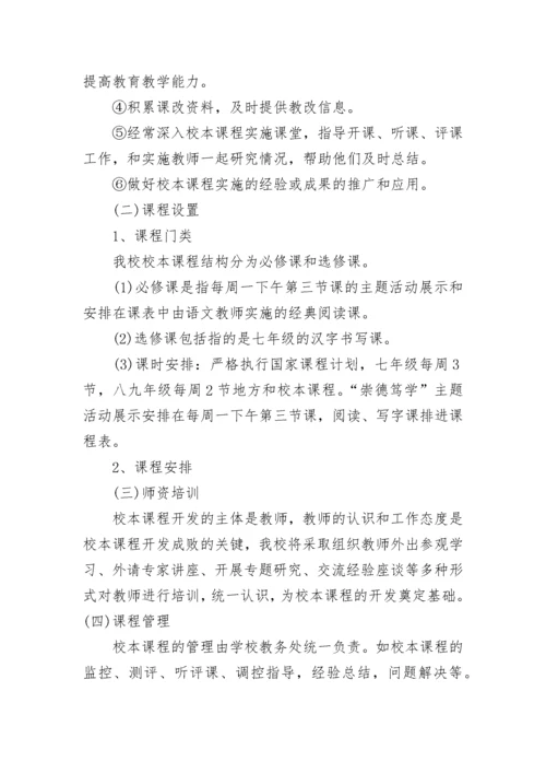 2023初中课程教学实施方案.docx