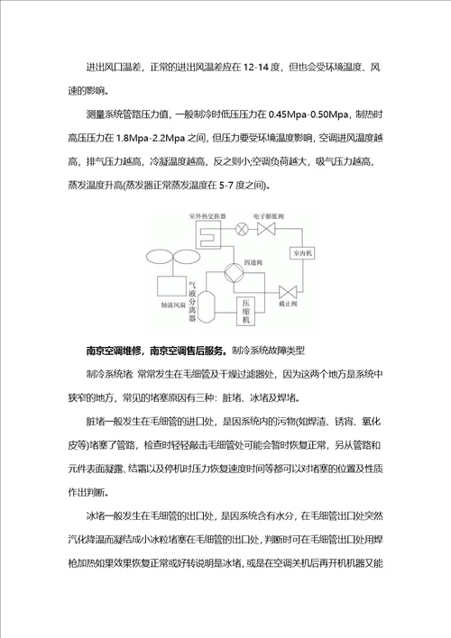 南京飞歌空调维修,南京飞歌空调售后服务