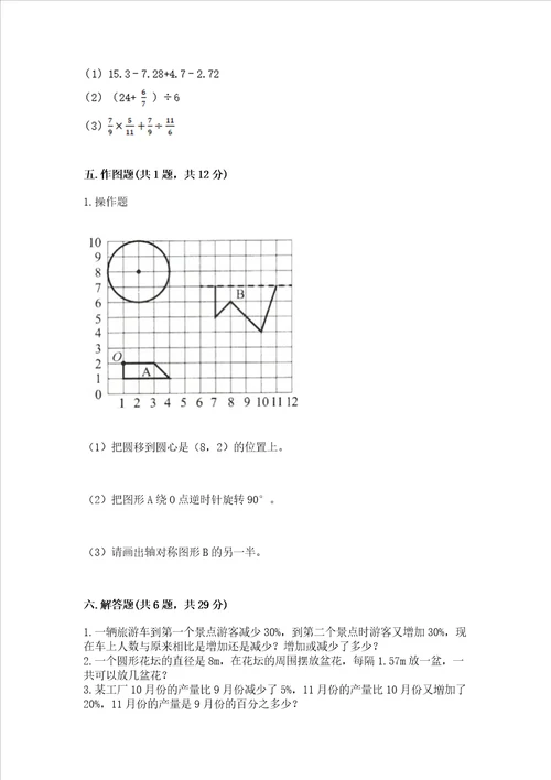 2022六年级上册数学《期末测试卷》附答案（黄金题型）