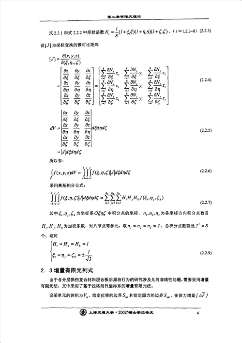 含分层损伤大层数复合材料层合板层间热效应分析复合材料力学专业论文