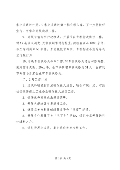 科技局1月工作总结和2月工作计划.docx