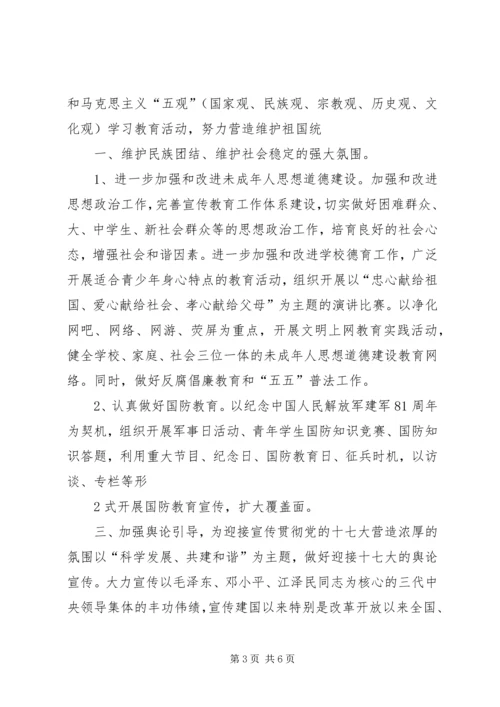 共青团宣传思想工作要点[精选多篇] (4).docx