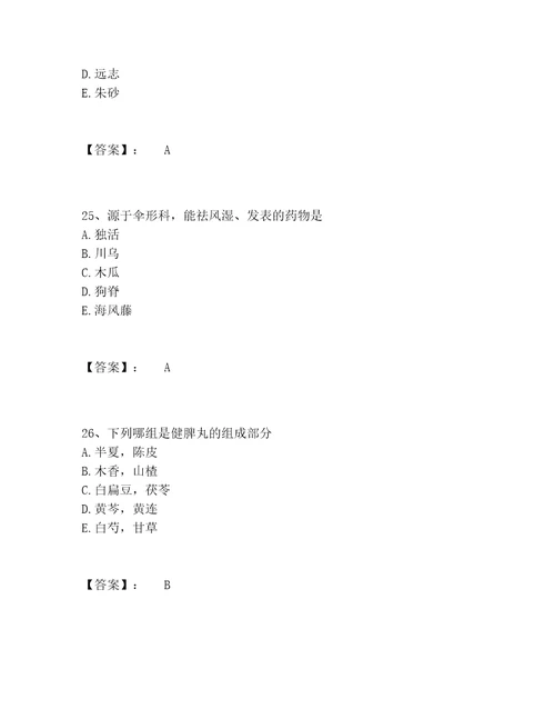 2022年最新中药学类之中药学师题库完整版及答案易错题