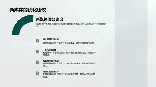 新媒体企业运用解析