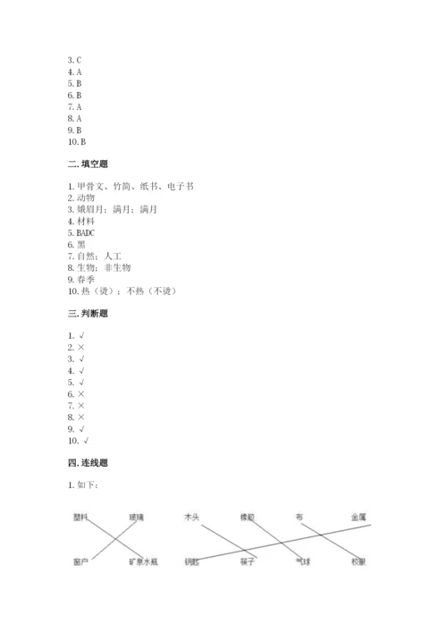 教科版二年级上册科学期末测试卷（夺冠）word版.docx