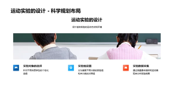 运动生理学实战解析