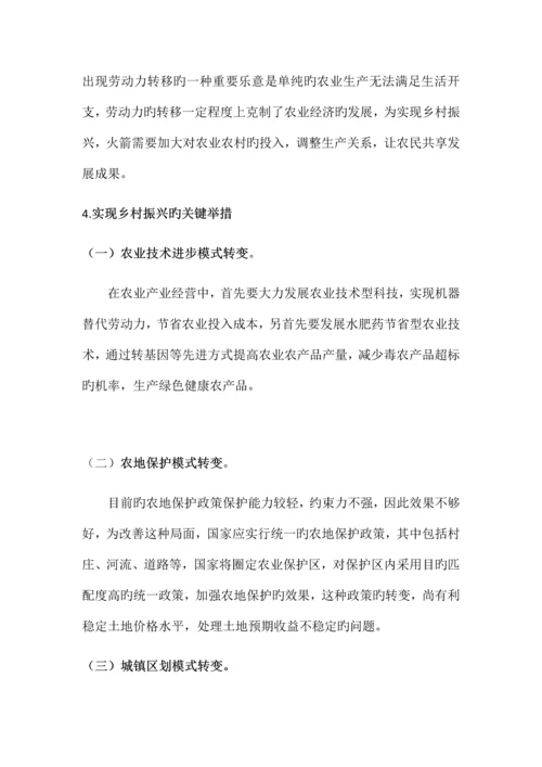 2023年基于乡村振兴战略所引发的几点思考.docx