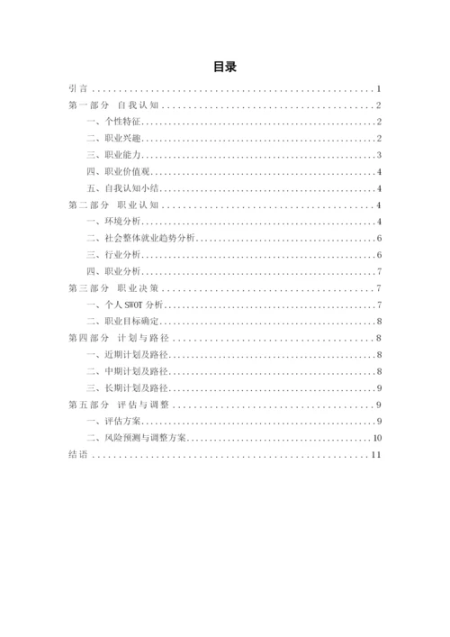 13页4000字中医养生保健专业职业生涯规划.docx