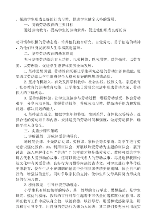 2022学校劳动教育计划及实施方案范文.docx