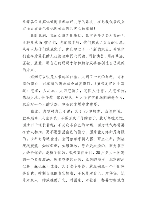 婚礼男方代表致辞简短大气范本.docx