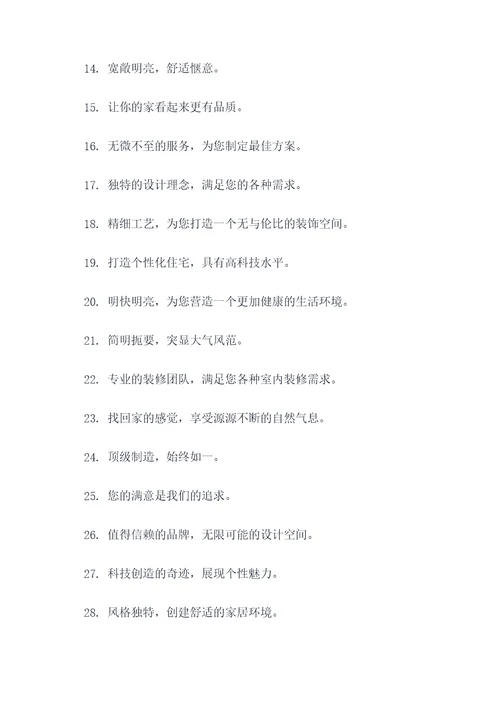 大气的装修口号