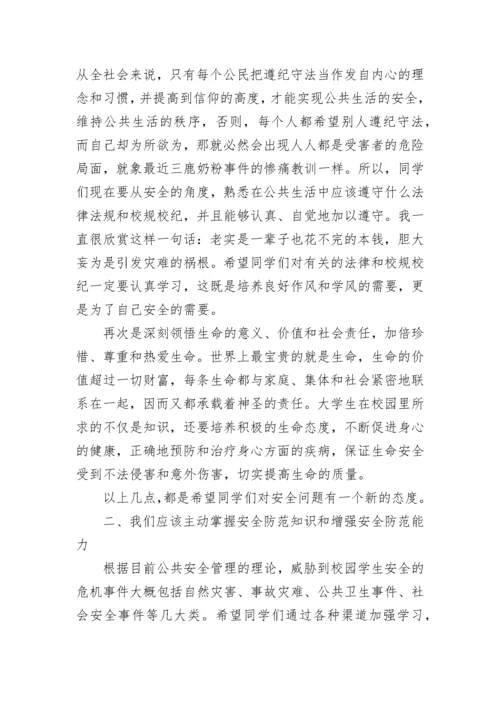 初中学生纪律安全大会讲话稿.docx