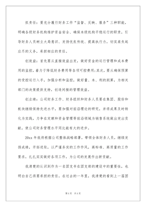 2022财务主管工作计划.docx