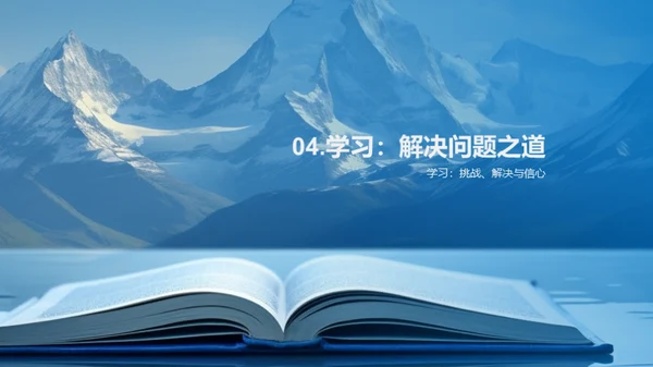 挑战学习难关
