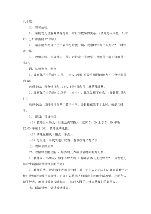 认识钟表教案模板集锦8篇.docx