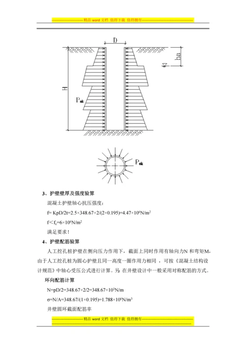 人工挖孔扩底桩施工方案(通过专家论证).docx