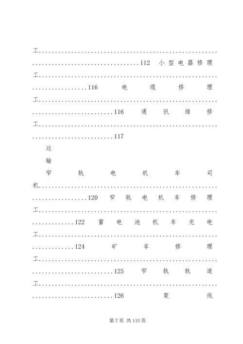 全电动堆高车安全操作的规范 (4).docx