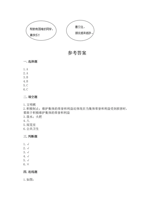 部编版小学二年级上册道德与法治期中测试卷带答案（a卷）.docx