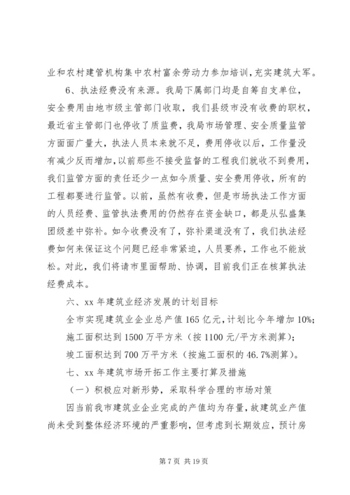 终建筑业工作总结及工作计划及安排.docx