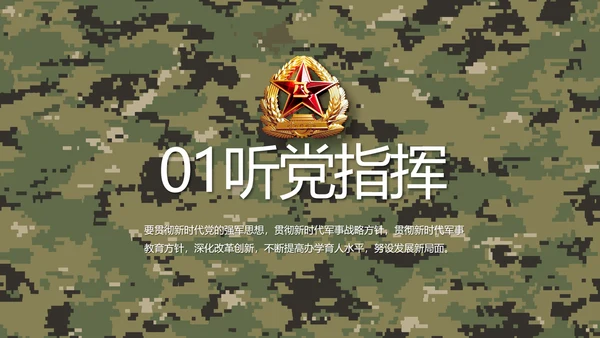迷彩风部队军事训练汇报动态PPT模板