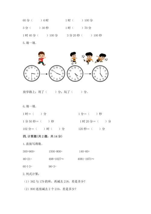 小学三年级上册数学期中测试卷精品【满分必刷】.docx