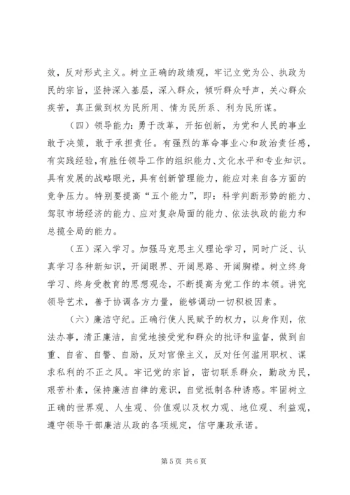 新时期党员和党员领导干部先进性标准精编.docx