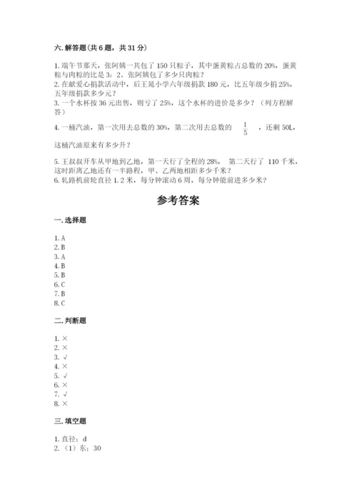 人教版数学六年级上册期末考试卷精品（夺冠系列）.docx