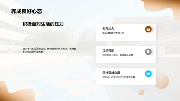 高一生活导航