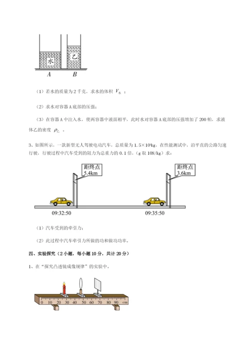新疆喀什区第二中学物理八年级下册期末考试同步测评A卷（详解版）.docx