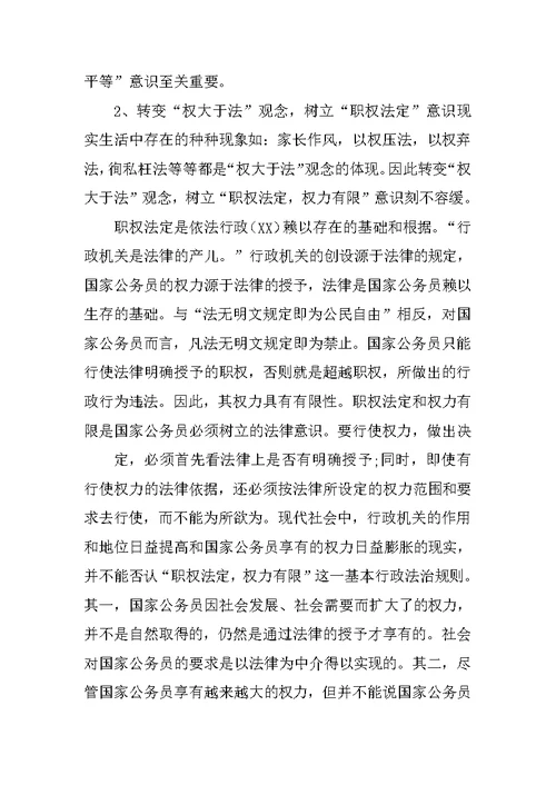 提高依法行政能力心得体会
