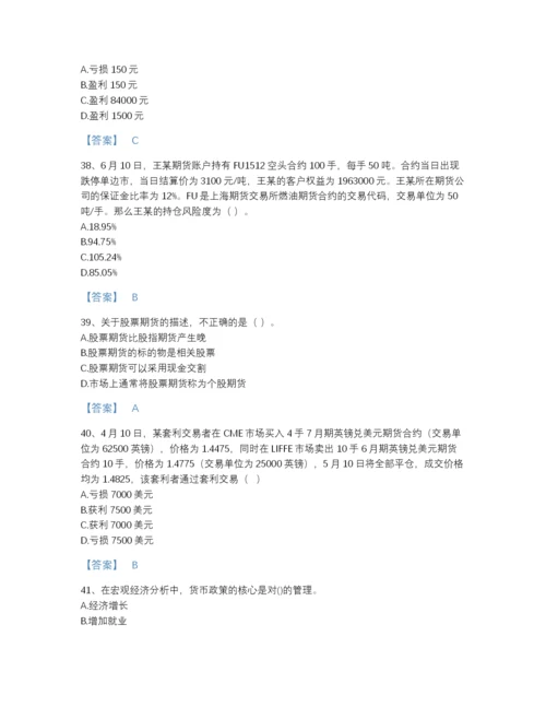 2022年山东省期货从业资格之期货基础知识评估题库精品含答案.docx