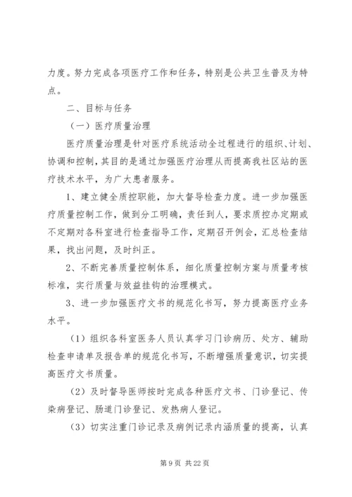 社区工作的个人计划.docx