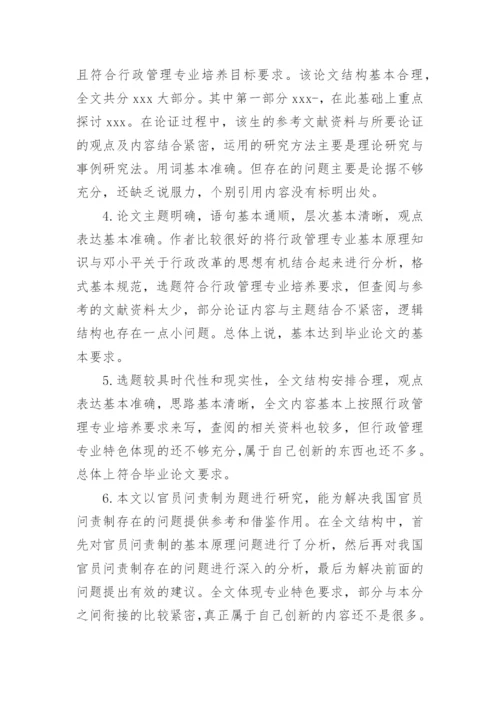 大学论文导师评语精编.docx