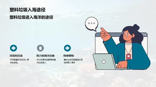 塑料污染：海洋危机