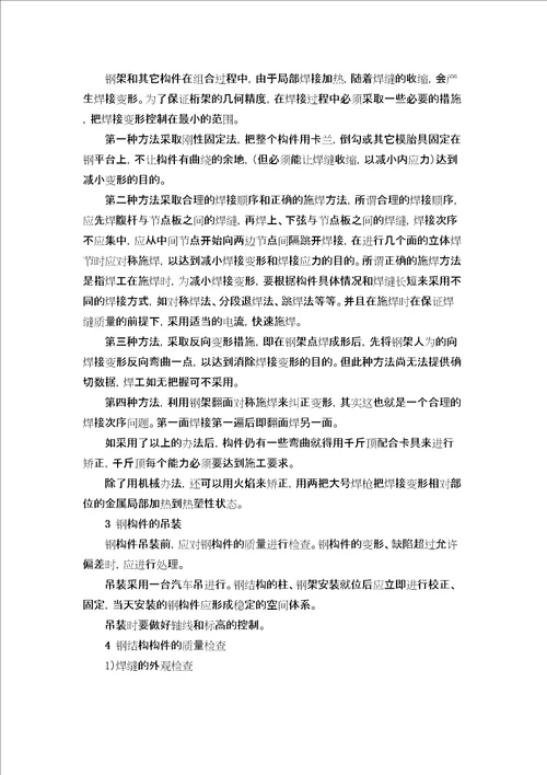 钢架大棚钢结构施工方案修订稿