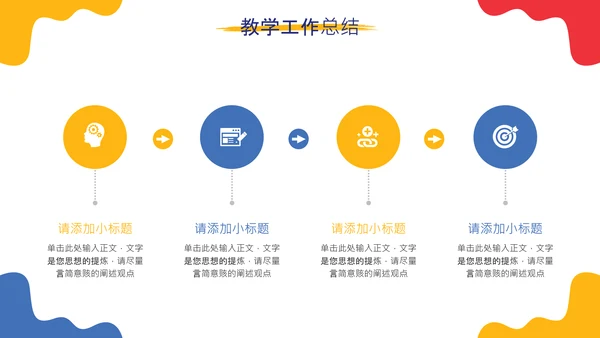 多色手绘水彩教学通用PPT模板