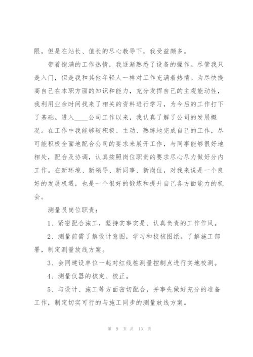 转正个人工作总结5篇.docx