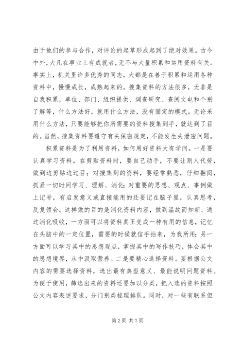 提高文字材料写作水平的几点体会.docx
